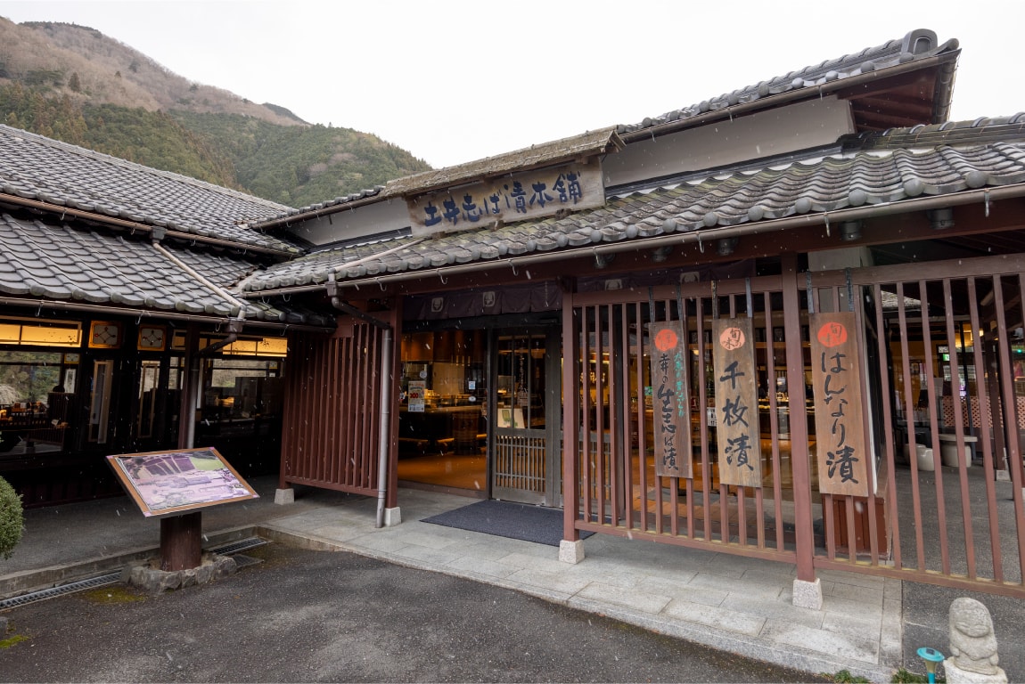 土井志ば漬本舗 本店